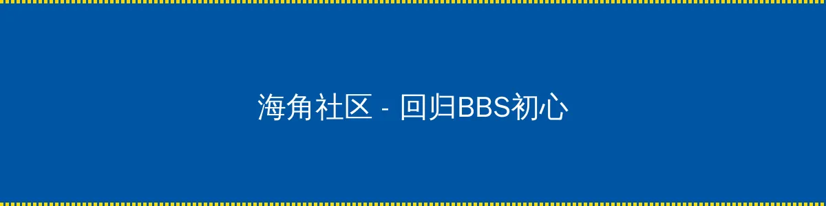 大明天子电视剧 - 回归BBS初心的综合社区